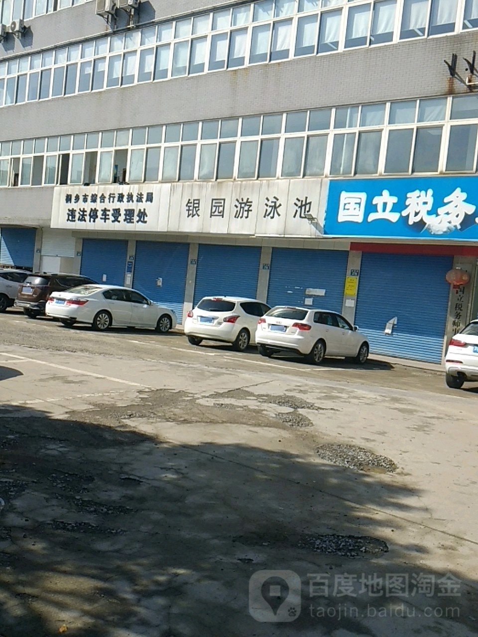 银园游泳池