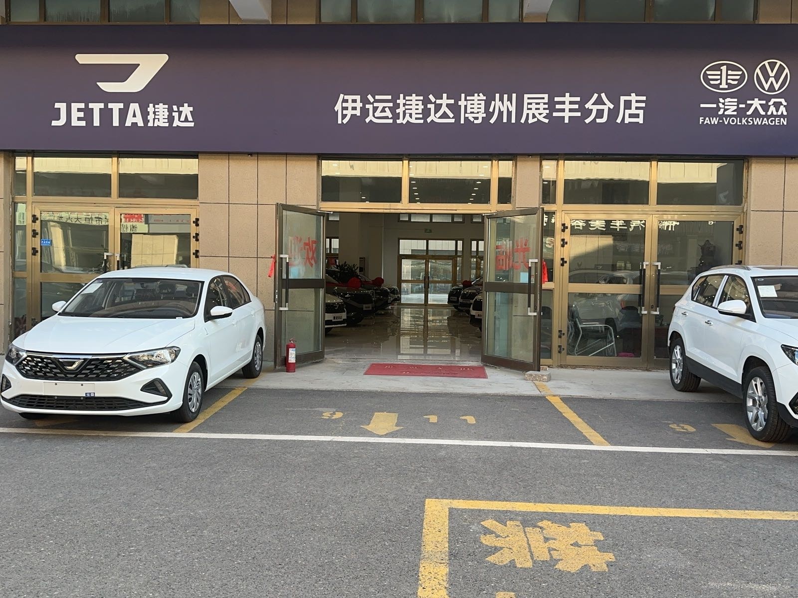 博州锦瑞一汽大众捷达4S店(南城店)