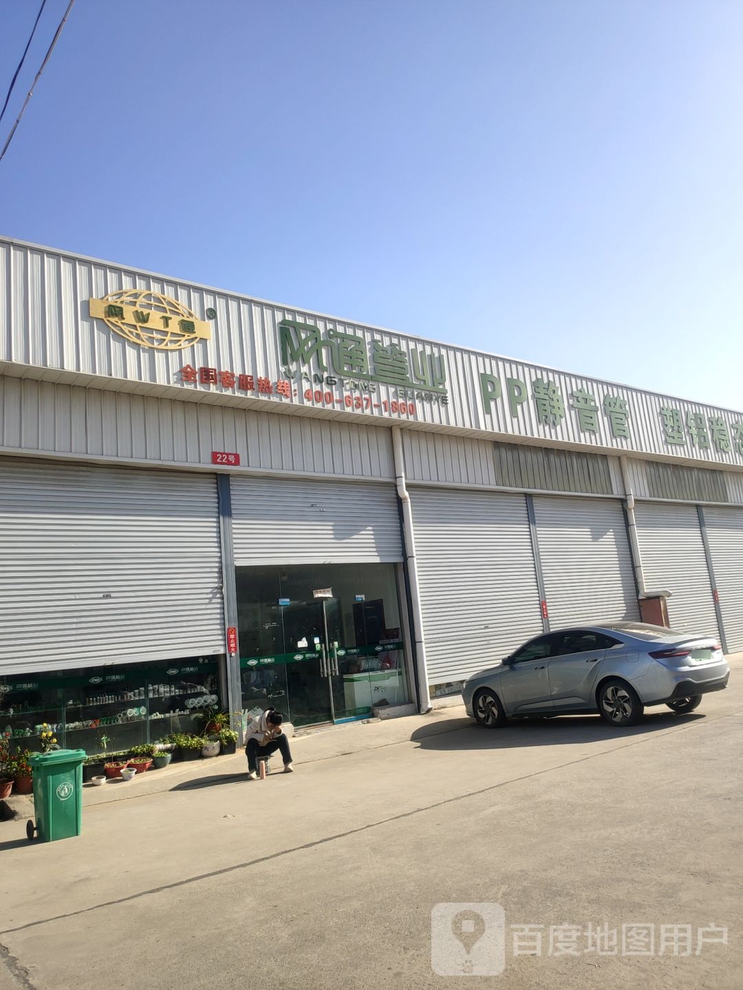 新郑市孟庄镇网通管业(生产基地店)