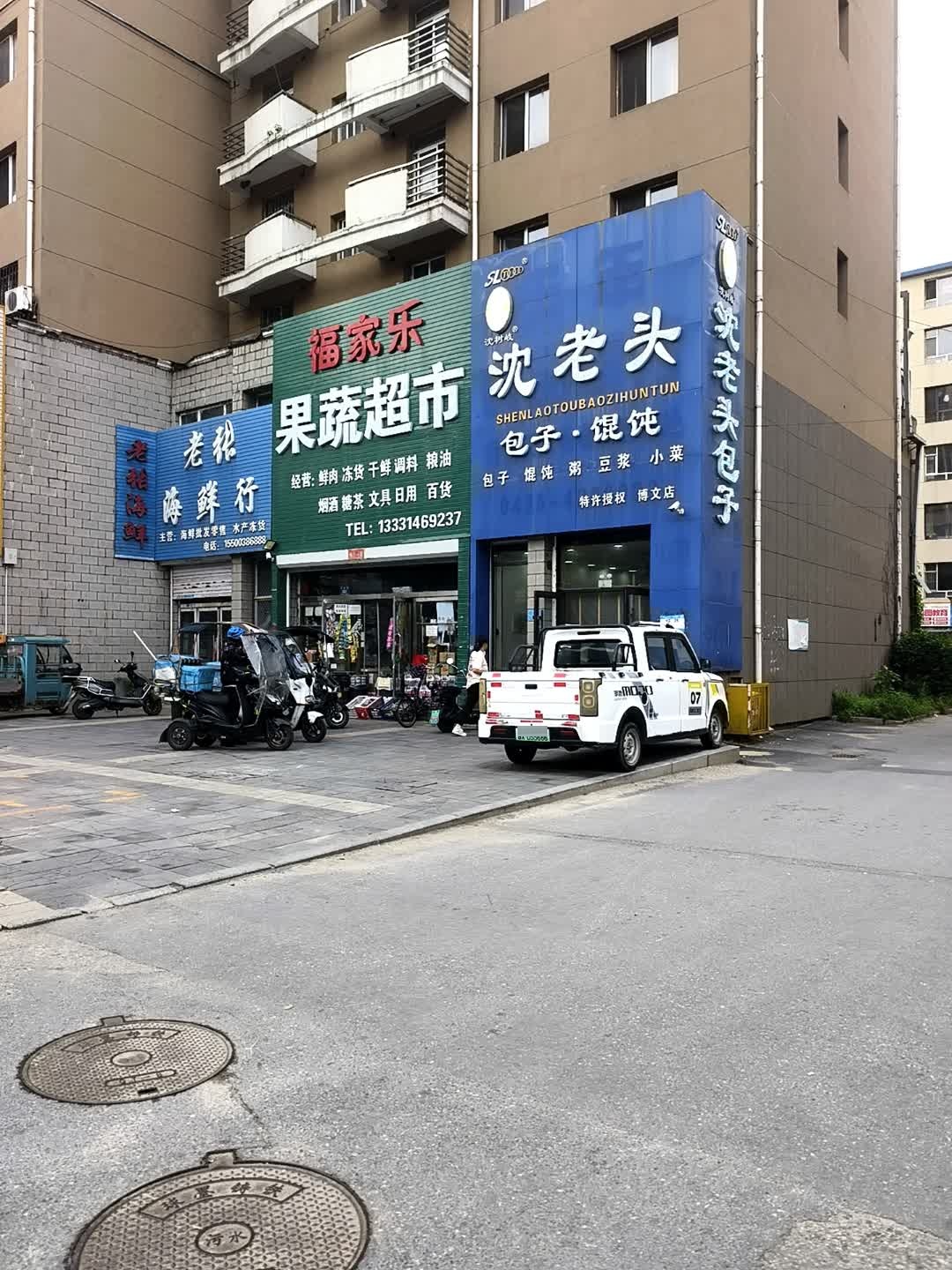 老裕海鲜
