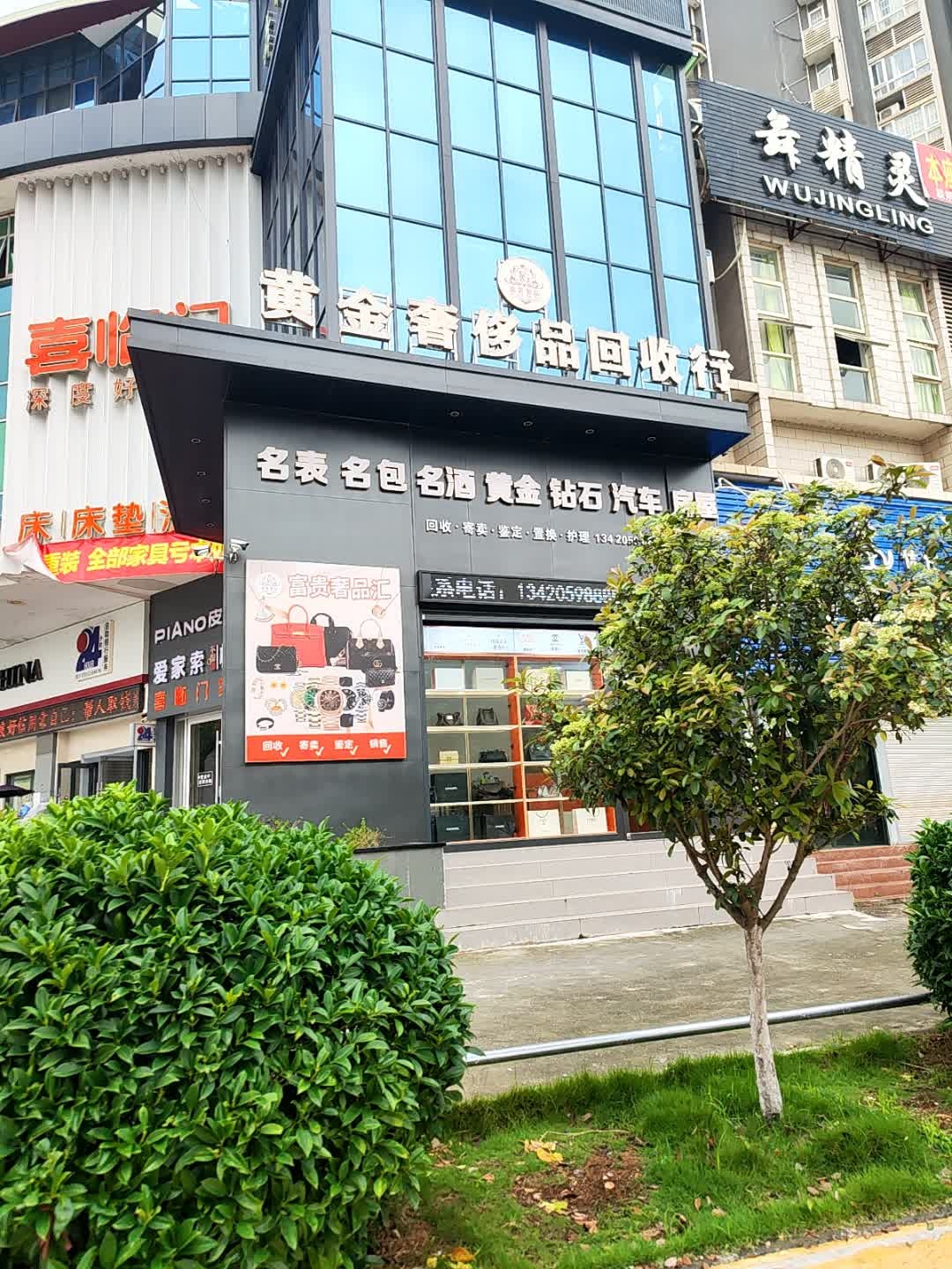 黄金奢侈品回收行