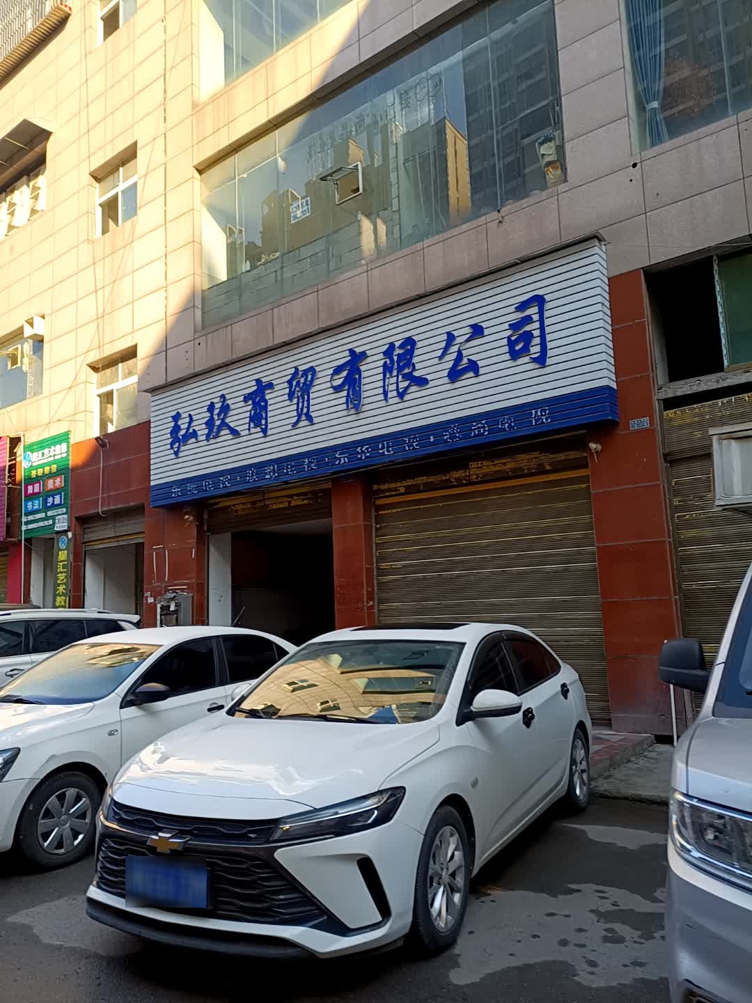 弘玖商贸有限公司