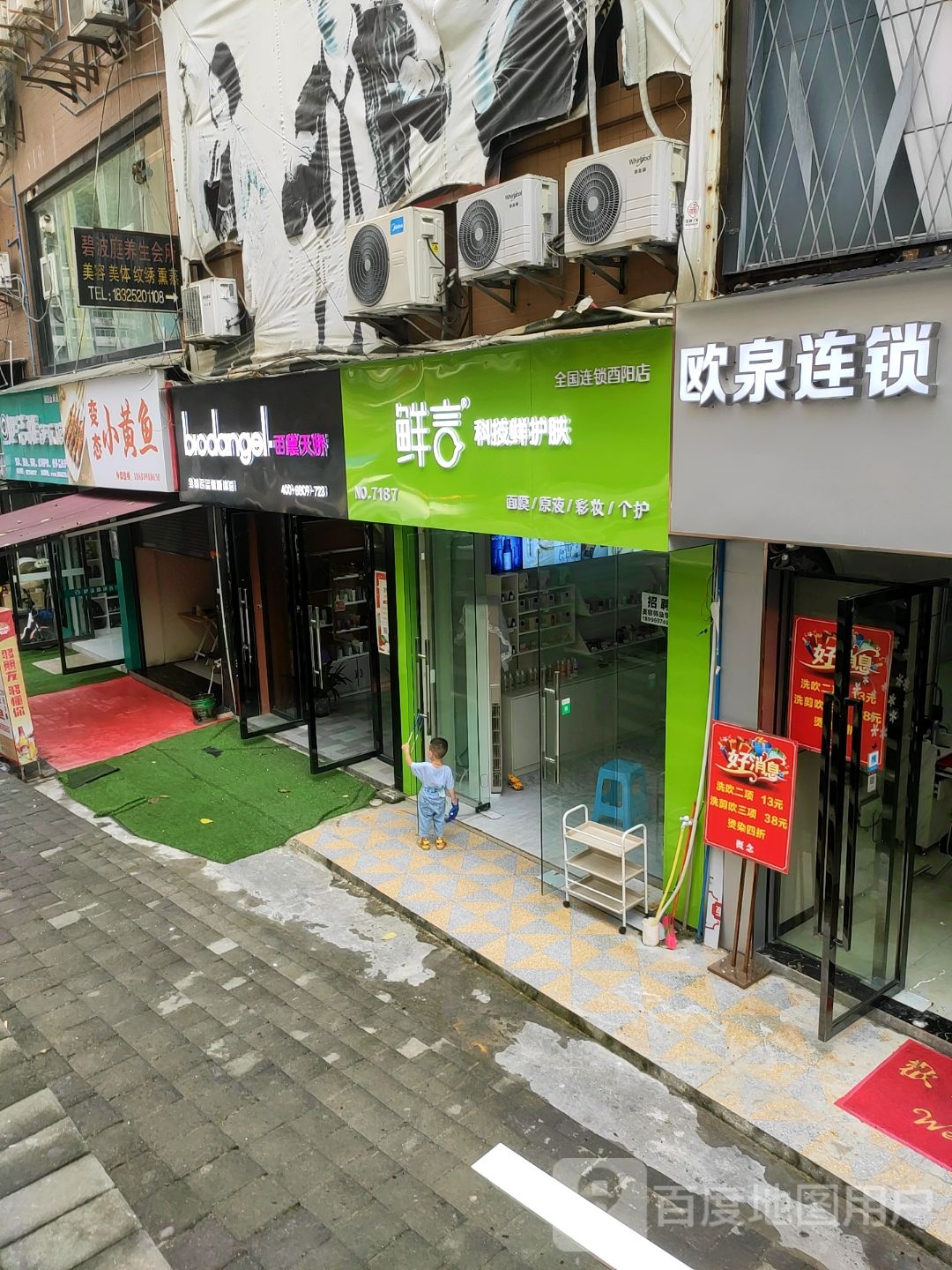 鲜言科先护肤肤(酉阳店)