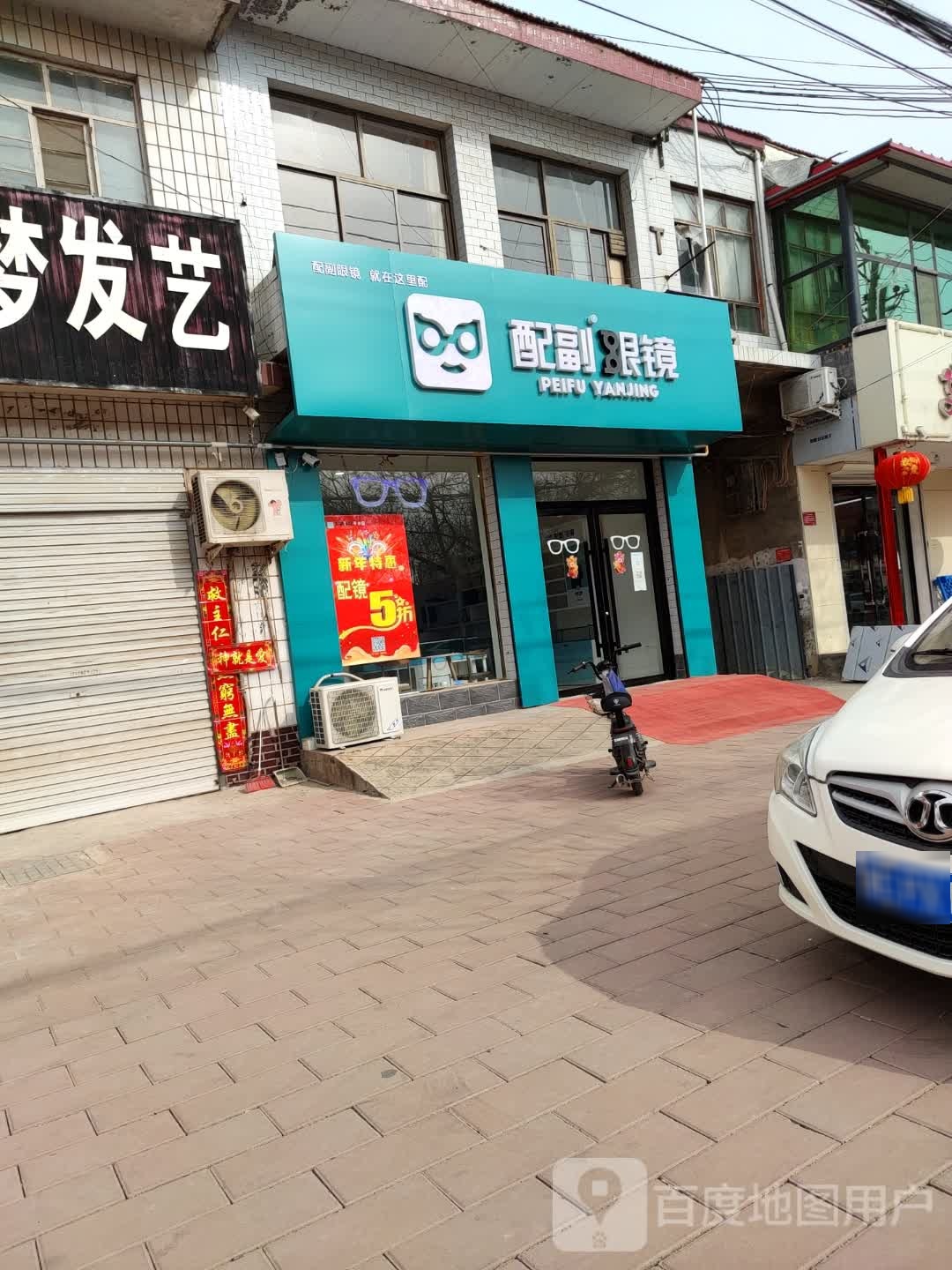 配副眼睛(育才路店)