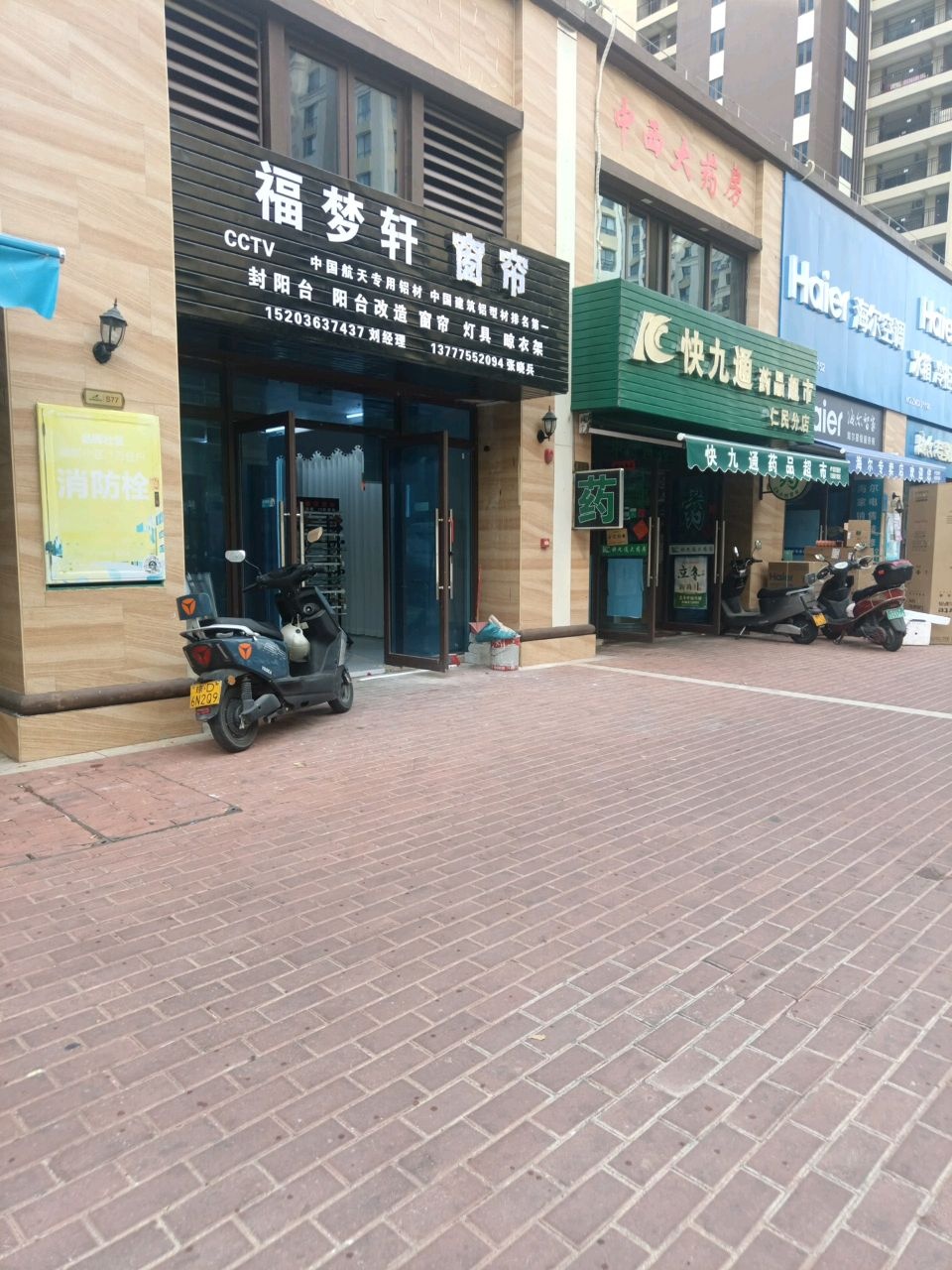 快九通药品超市(仁民分店)