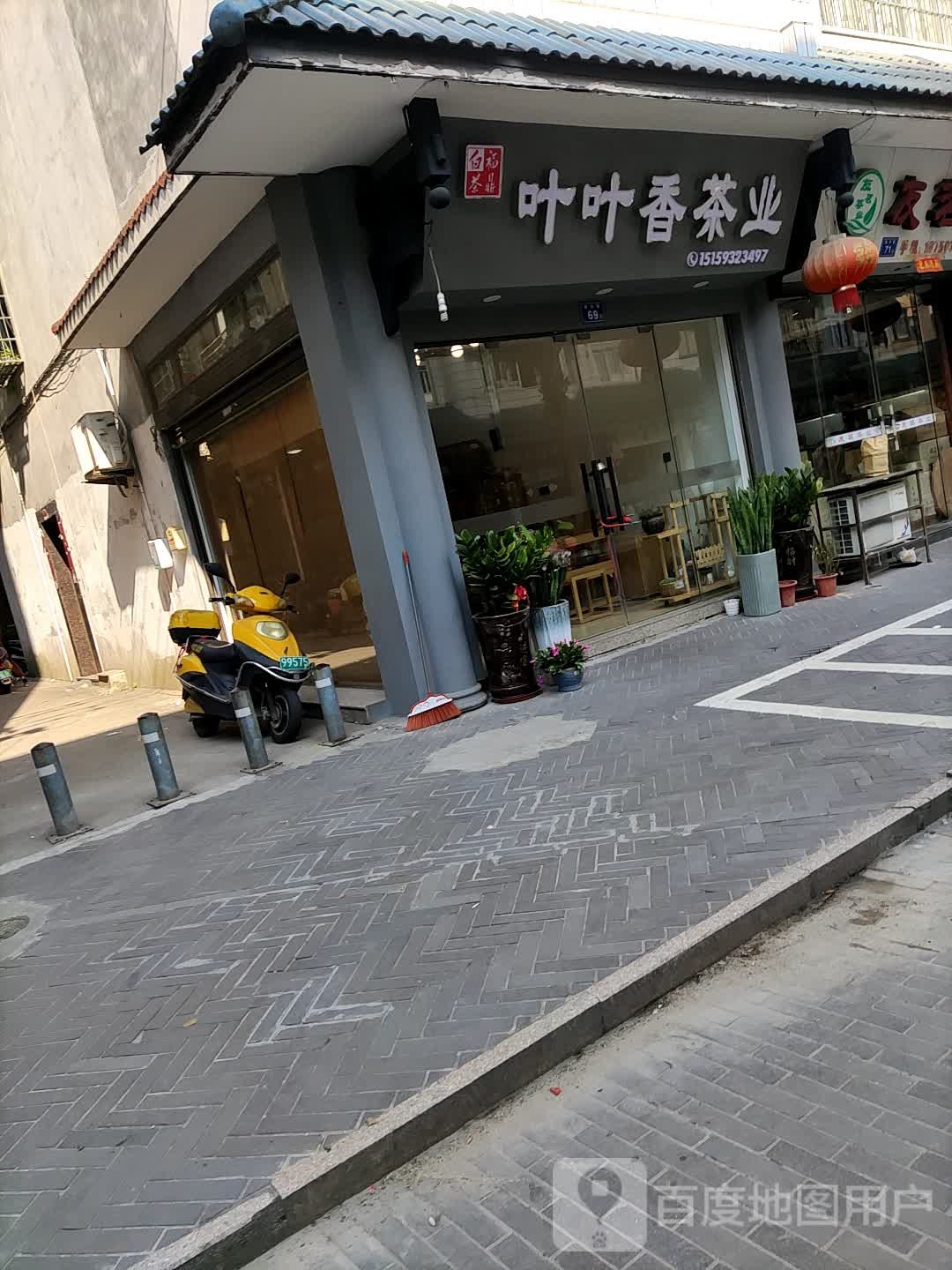 叶叶香茶业(海兴路店)
