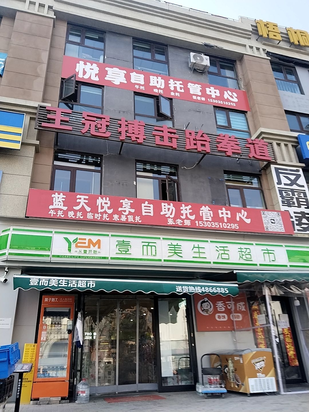 王冠搏击跆拳道