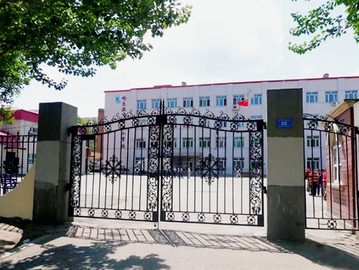 哈尔滨市清滨小学校