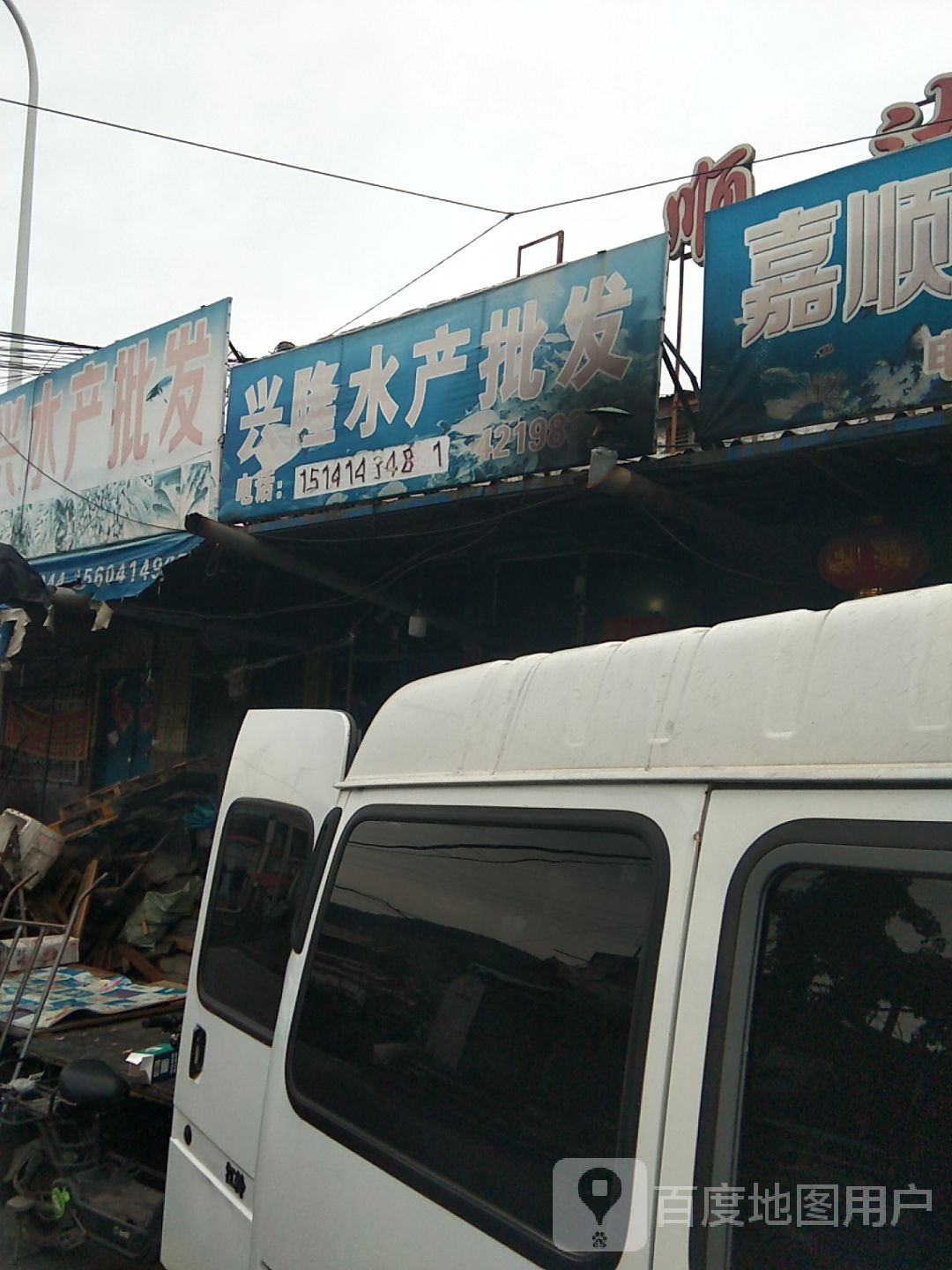 兴隆睡产批发(一洞桥街店)