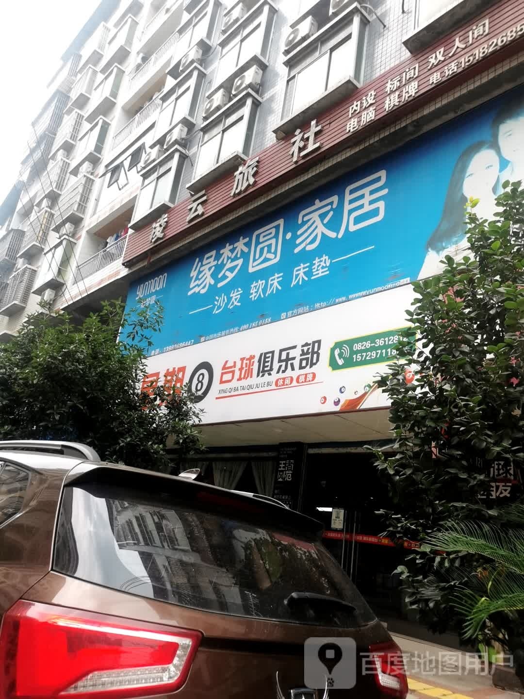 星期八台球俱乐部