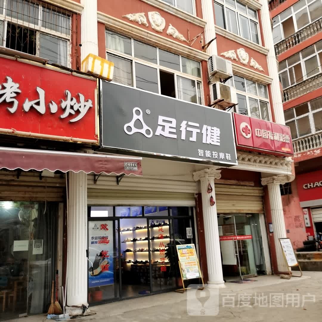 足健行智能按摩鞋(江夏大道店)