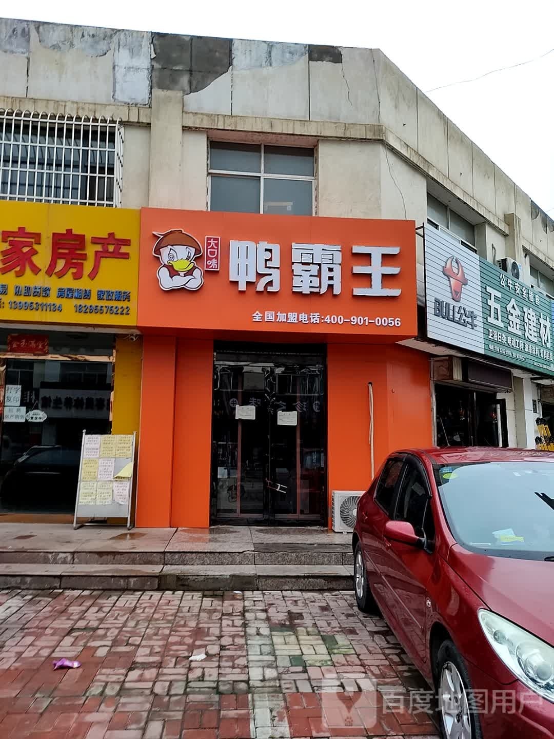 鸭霸王(利民东路店)
