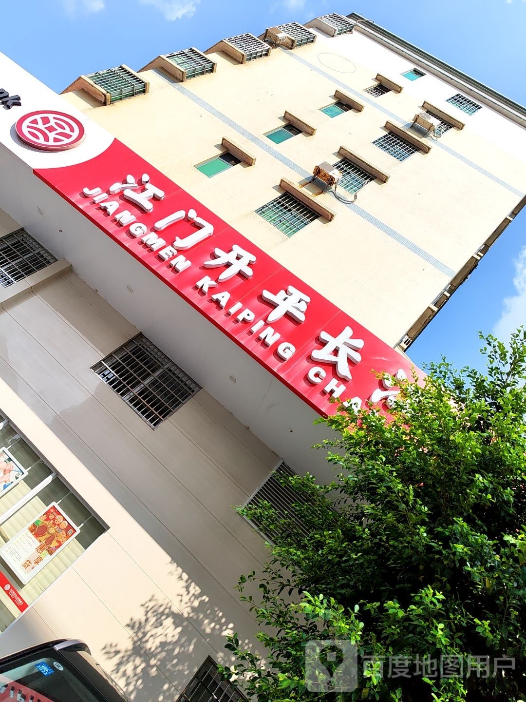 江门开平