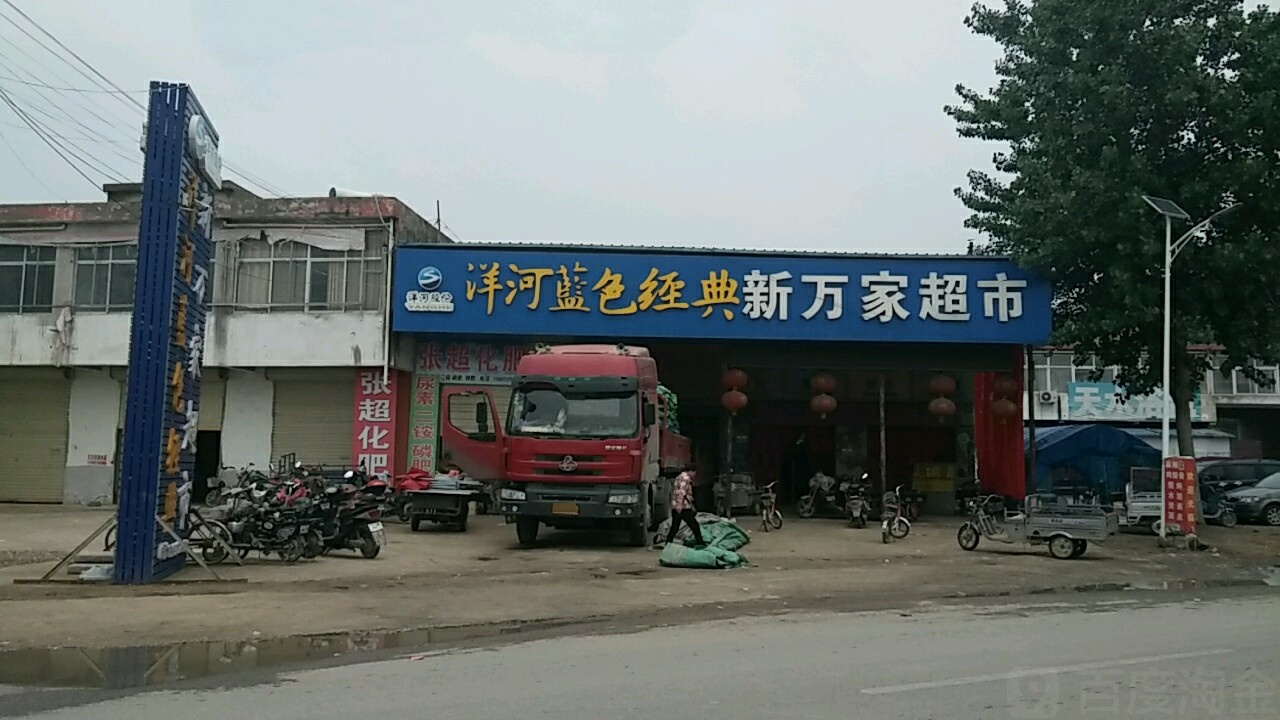 新万佳超市(白果树店)
