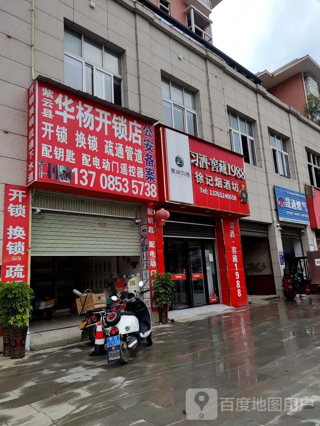 紫云县华杨开锁店