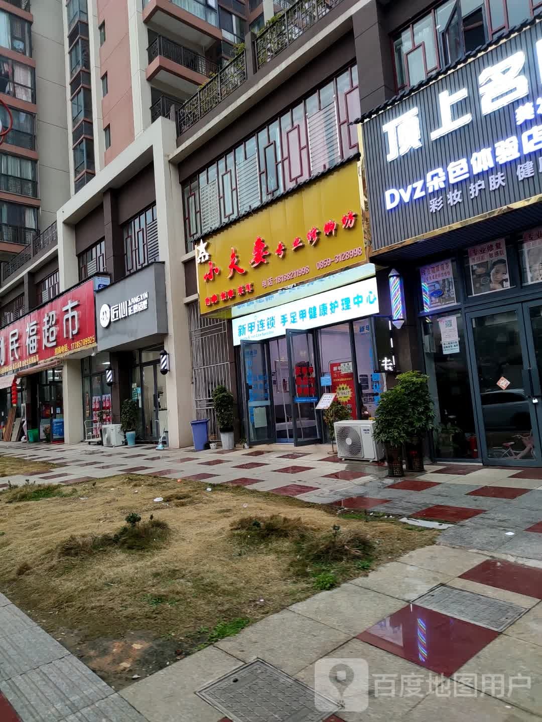 小夫妻专业修脚坊(安龙店)