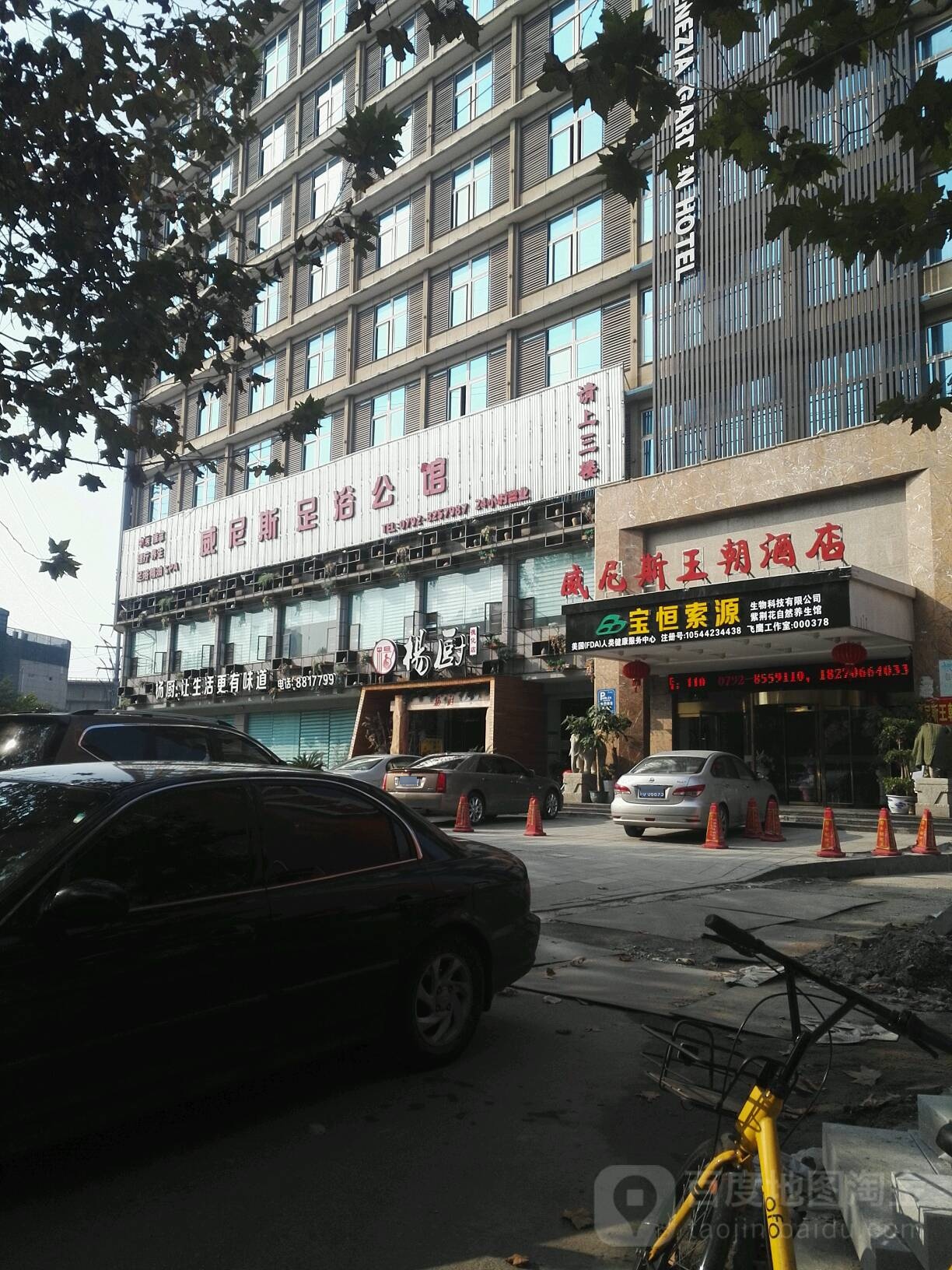威尼斯足疗公馆(九江德化店)