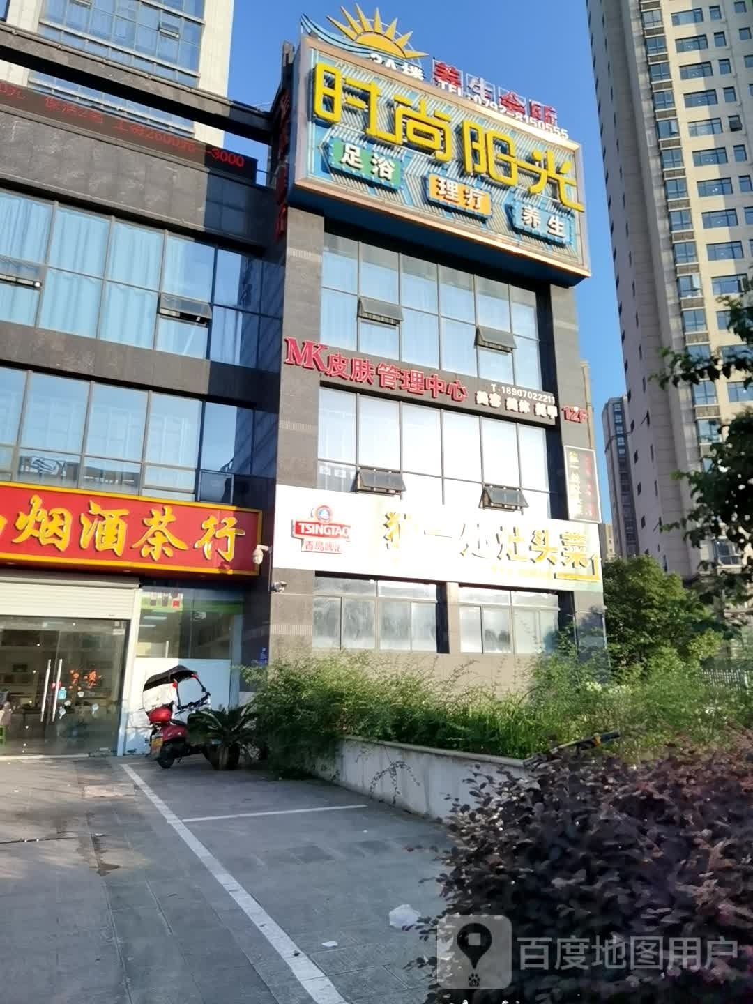 时尚阳光养生会所
