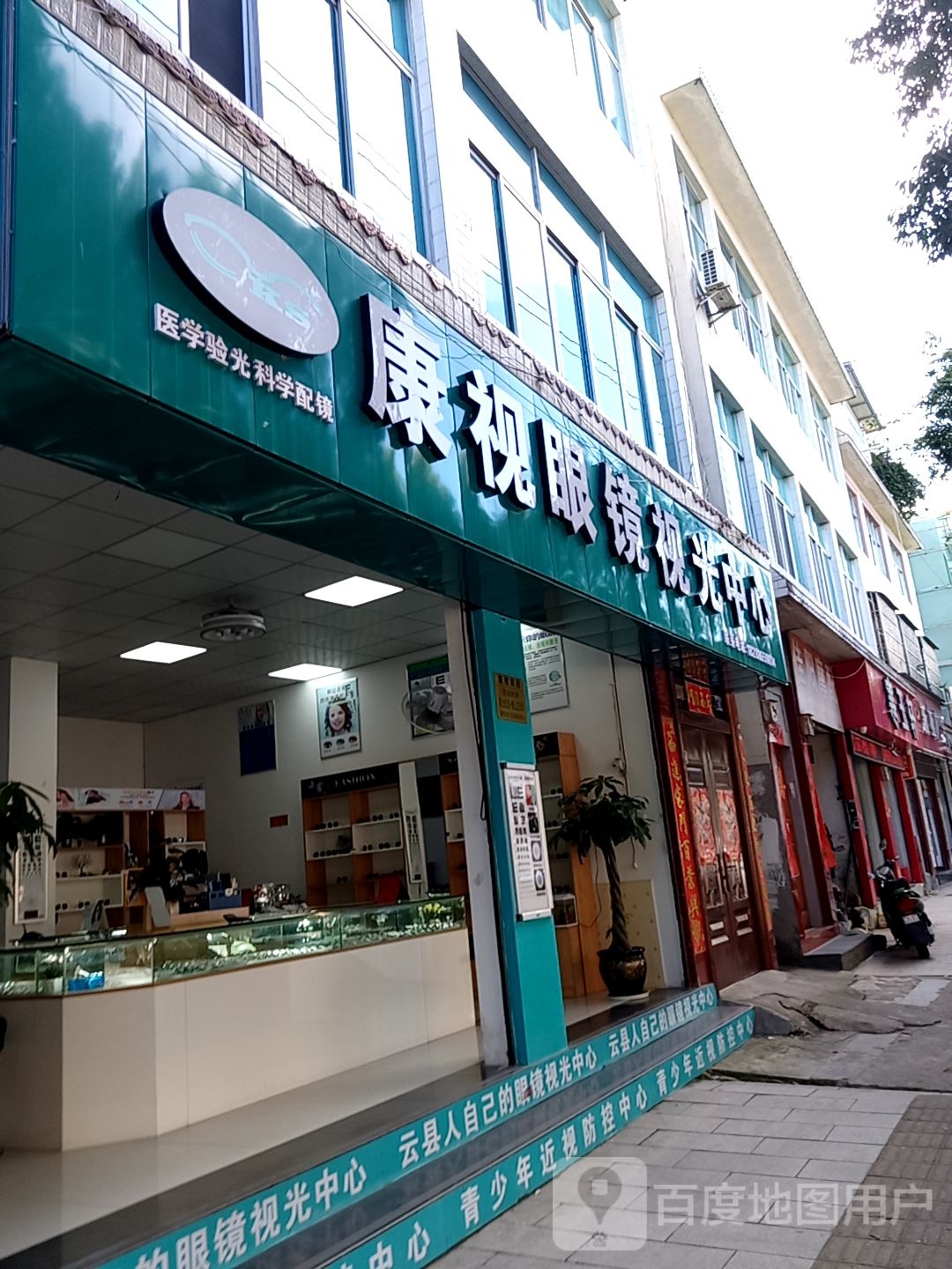 康视眼镜视光中心