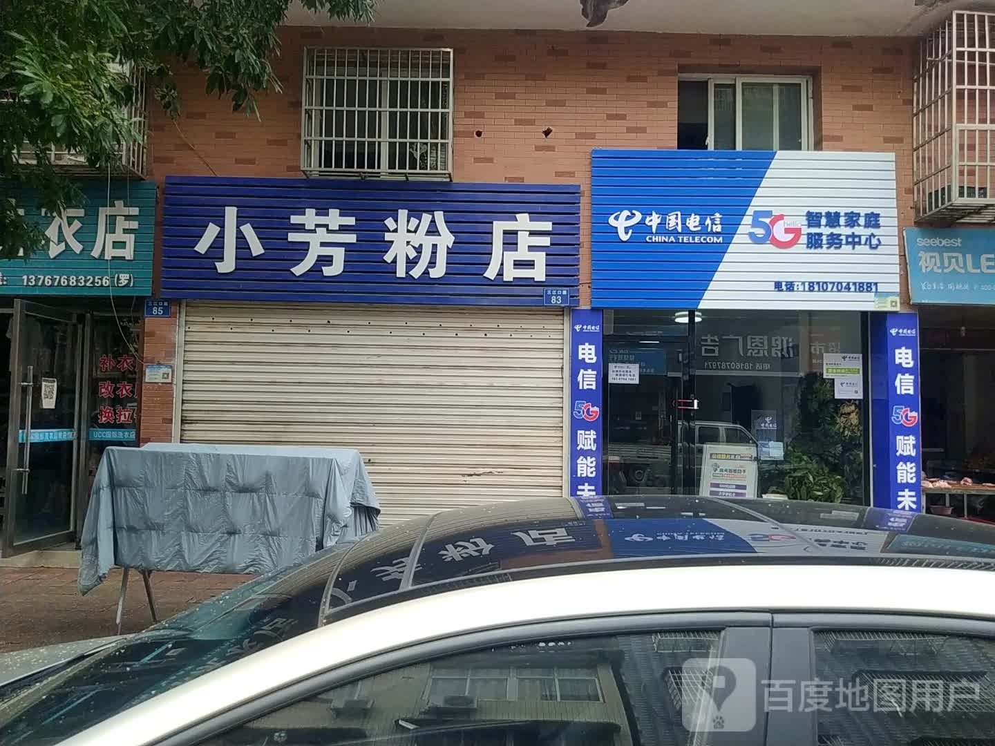 中国电信智慧家庭服务中心(三江路店)