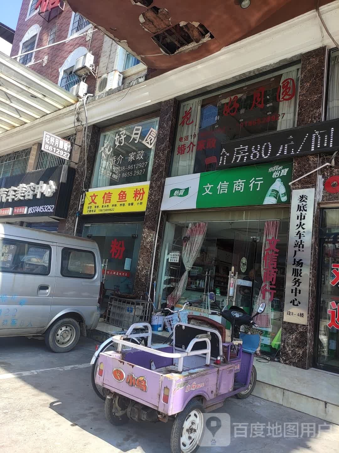 文信商行