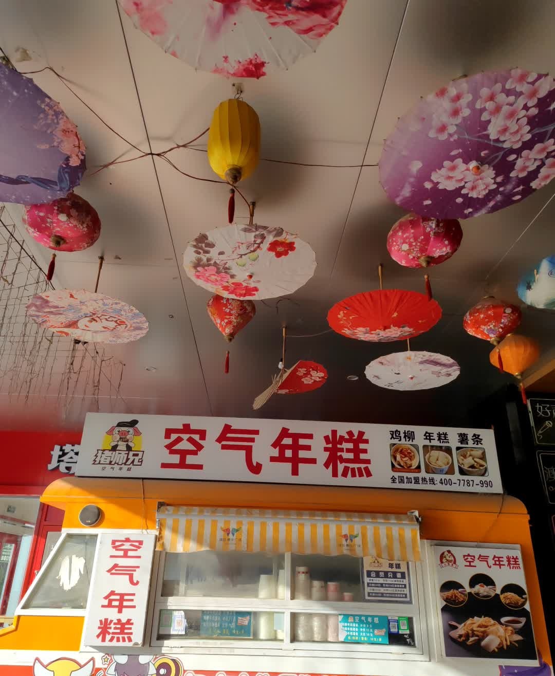 空气年糕(青牛店)