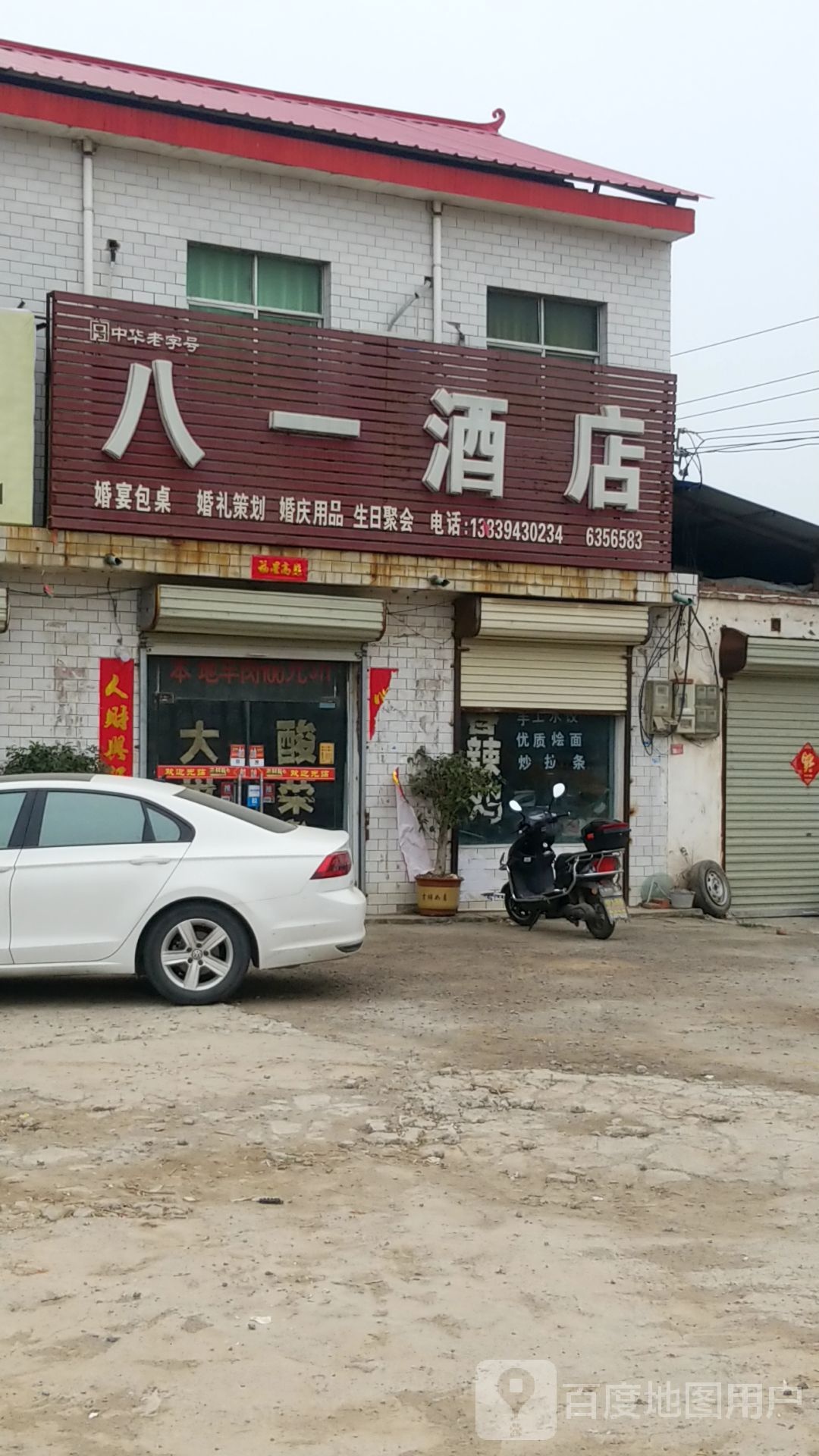 八一酒店