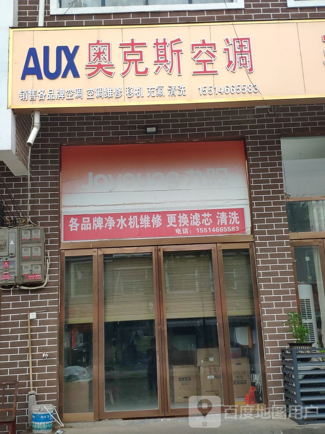 遂平县石寨铺镇奥克斯空调(永固大道店)