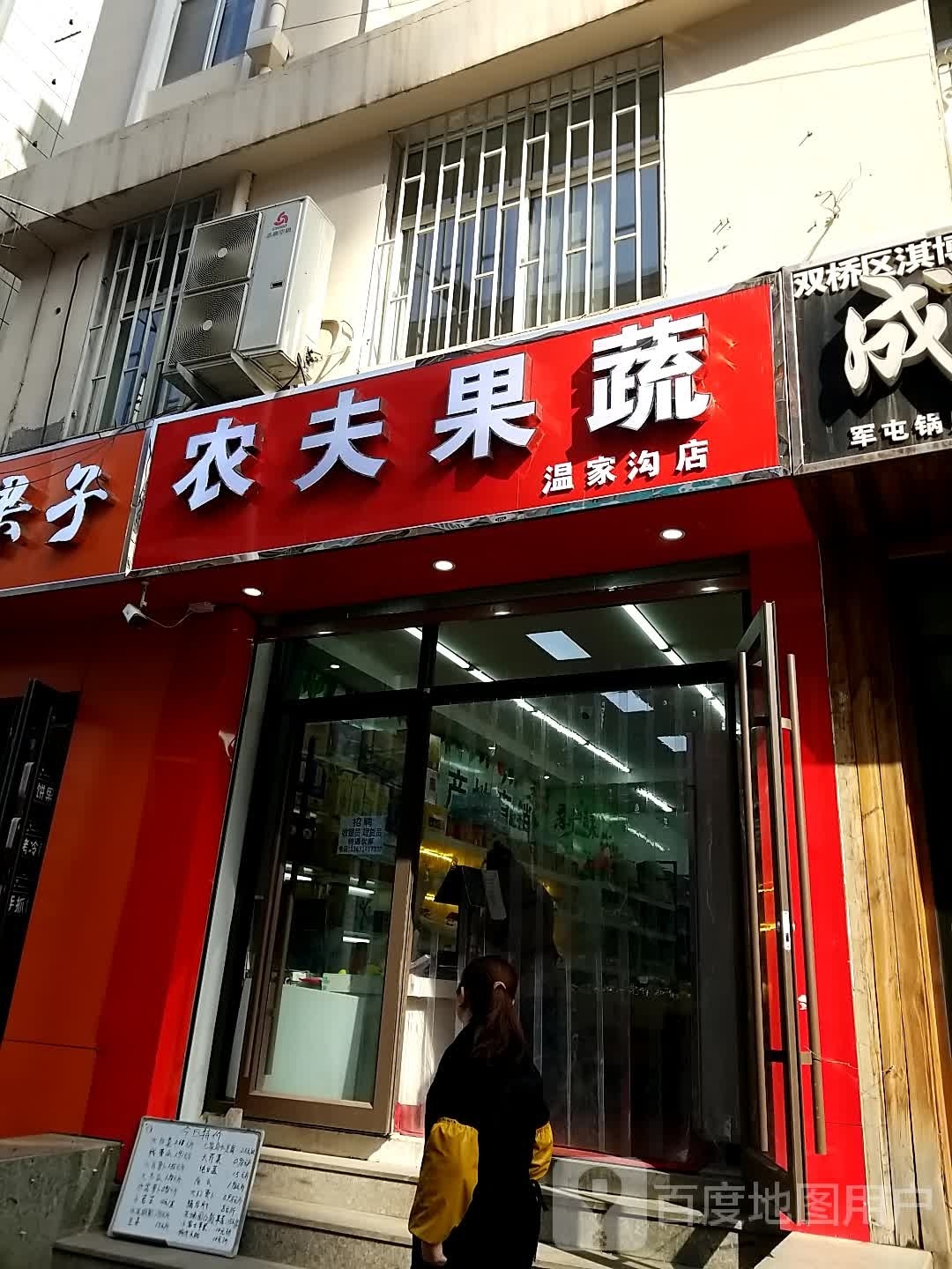 农夫果蔬(温家沟店)