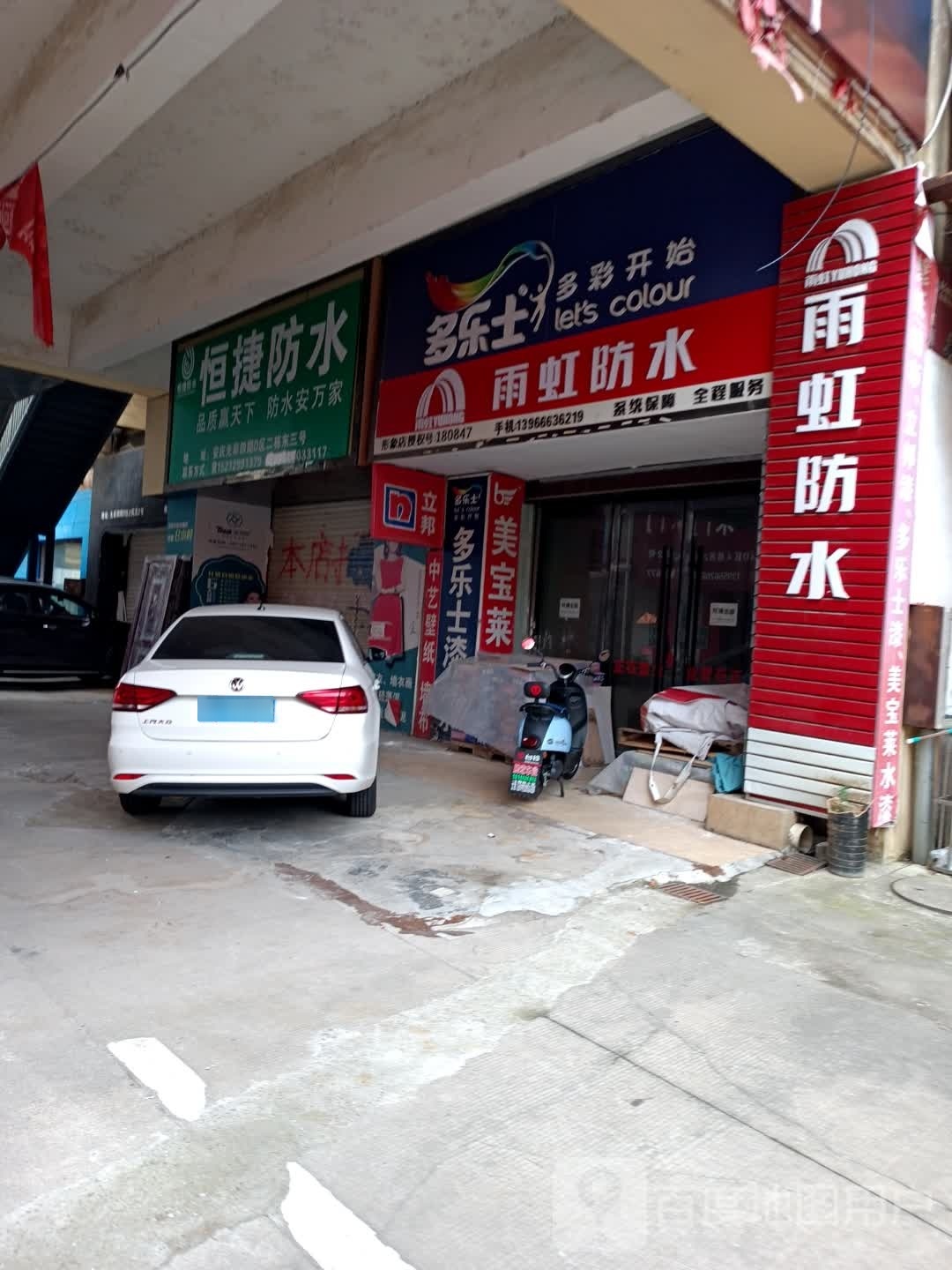 恒捷防水