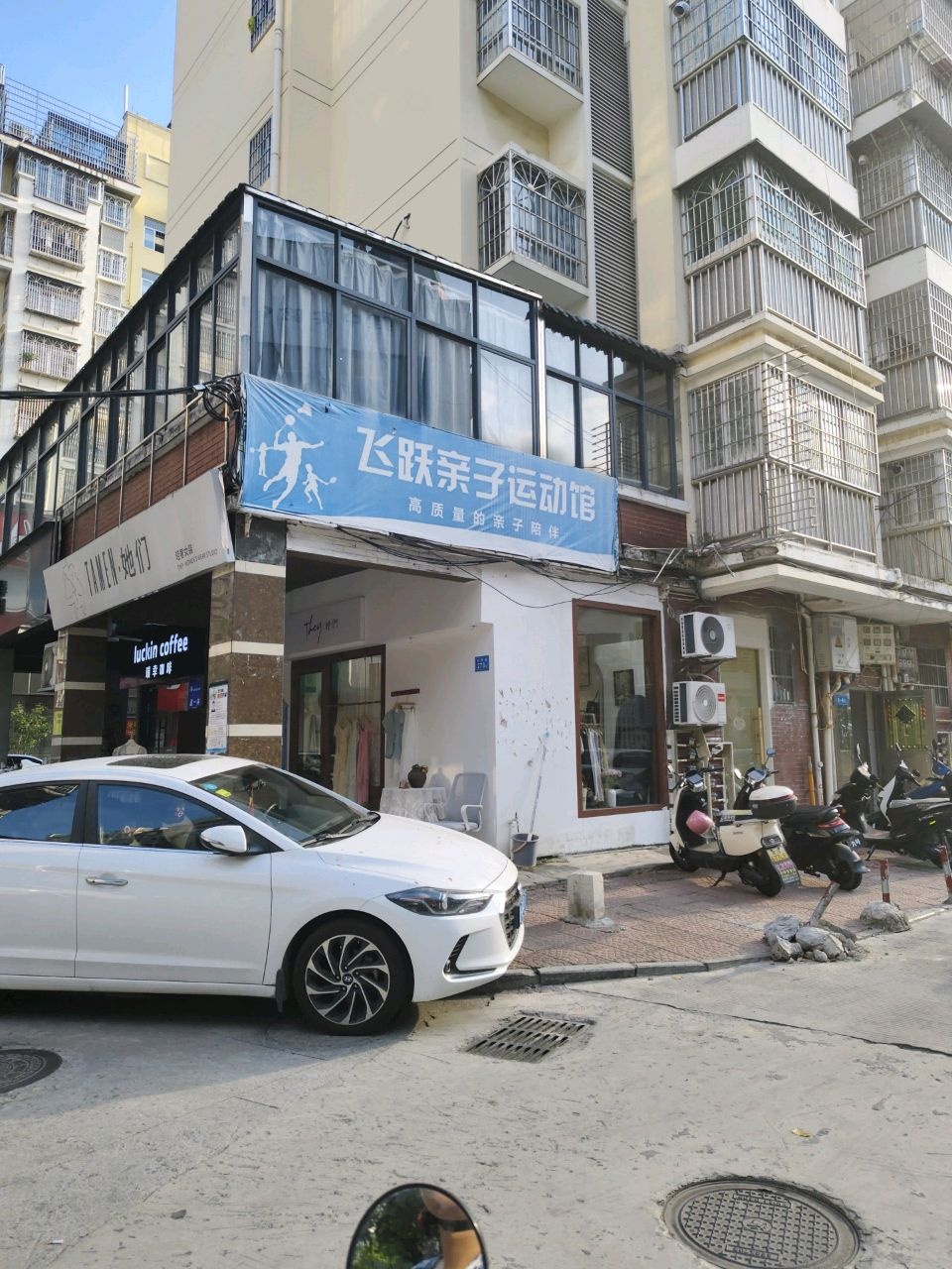 飞跃亲子运动馆