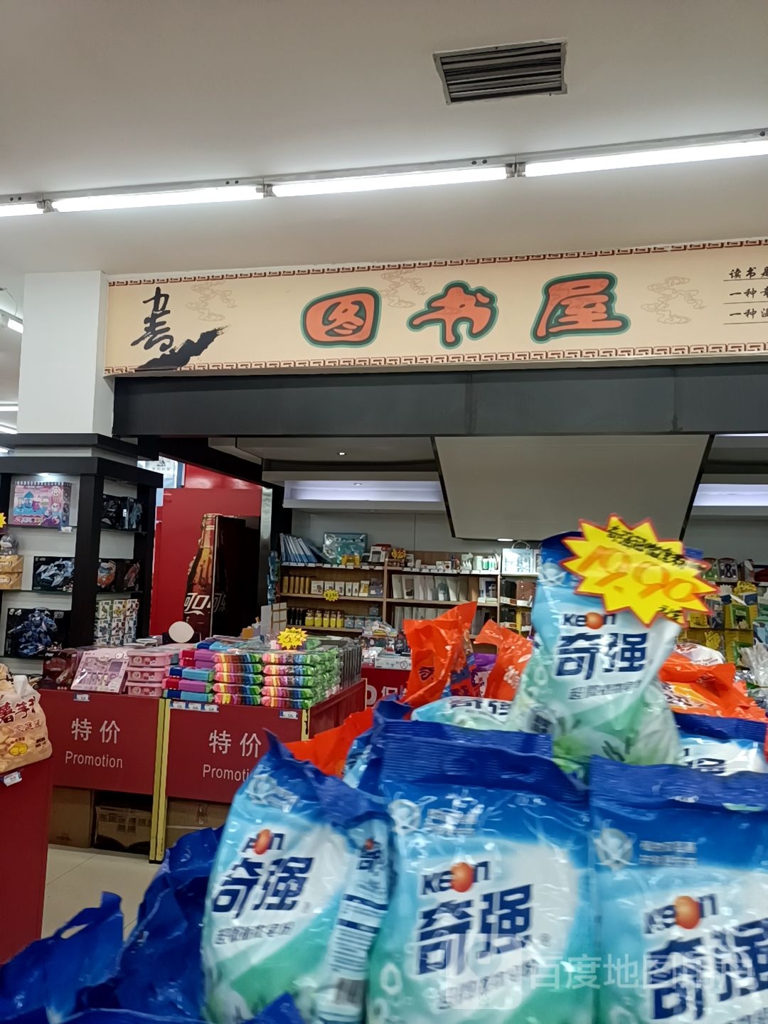 图书馆屋(运城购物中心店)