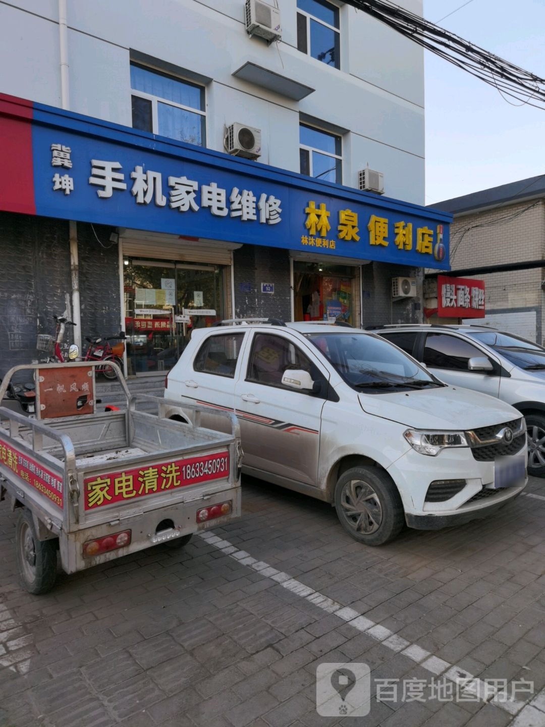 冀坤手机家电维修