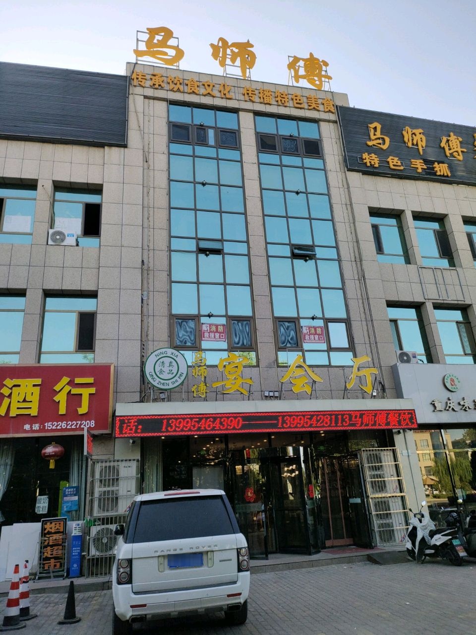 马师傅宴会厅(山水名居店)