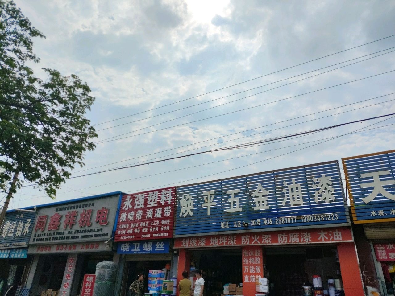 焕平五金油漆