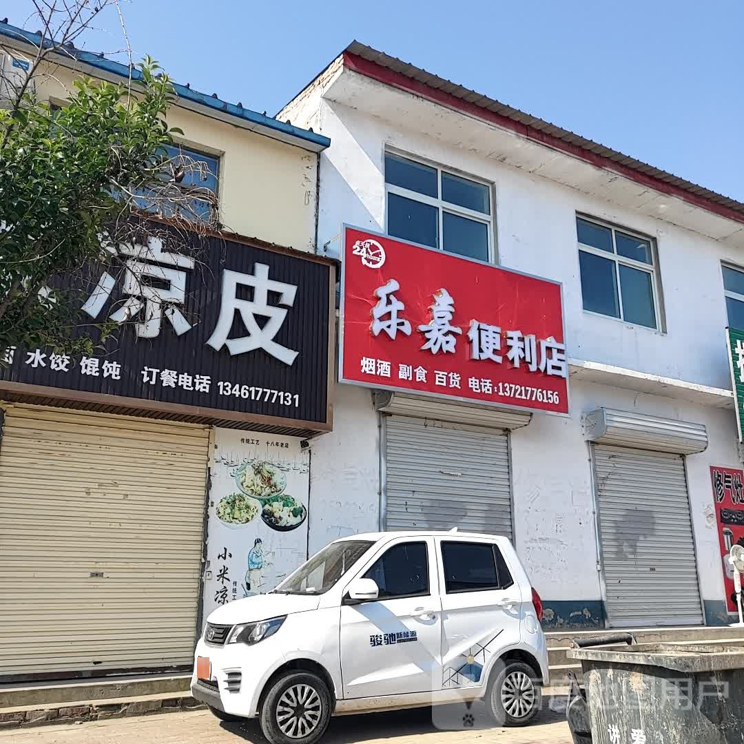 乐家长便利店