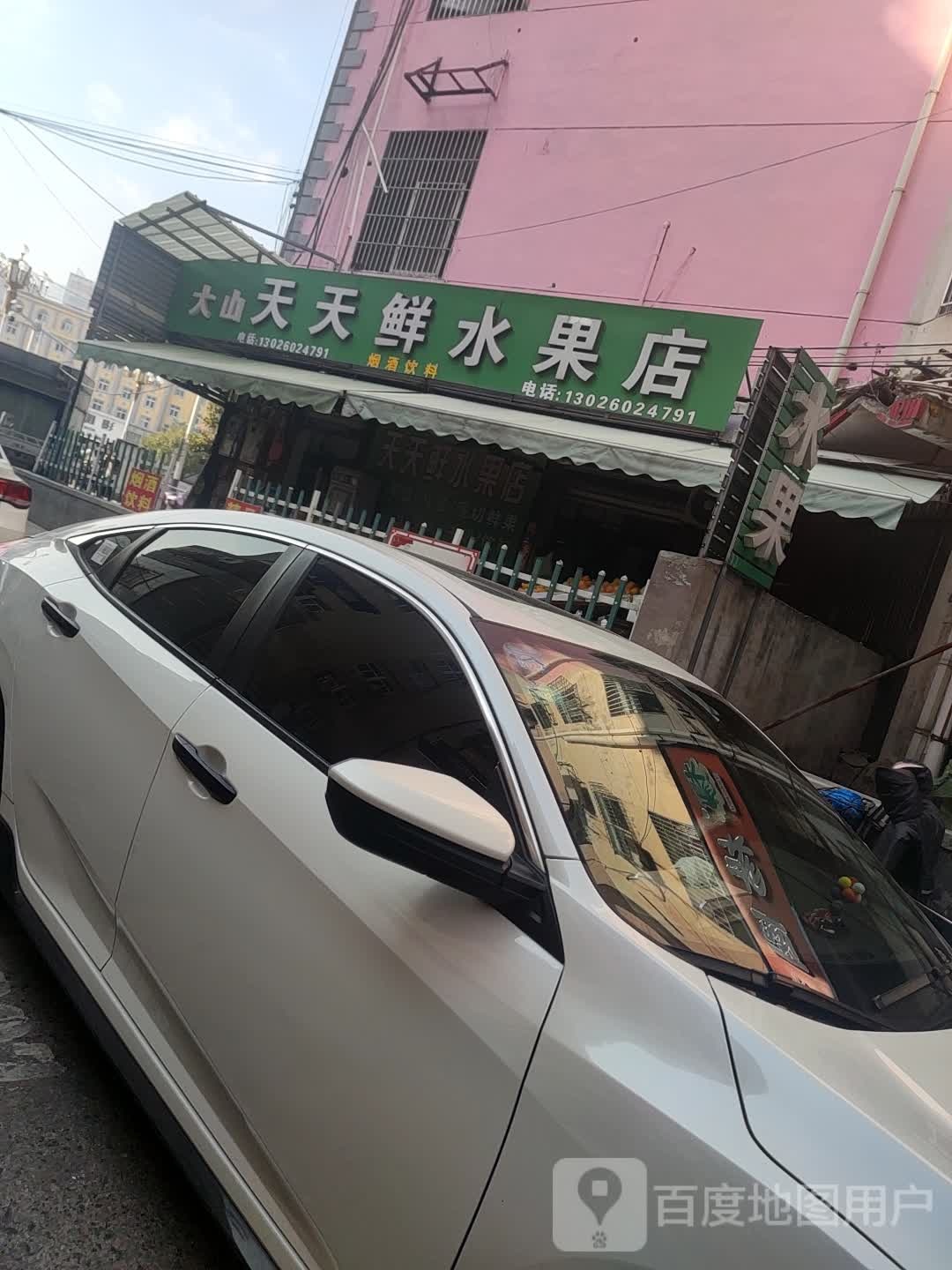 天天鲜水果店(南谯北路店)