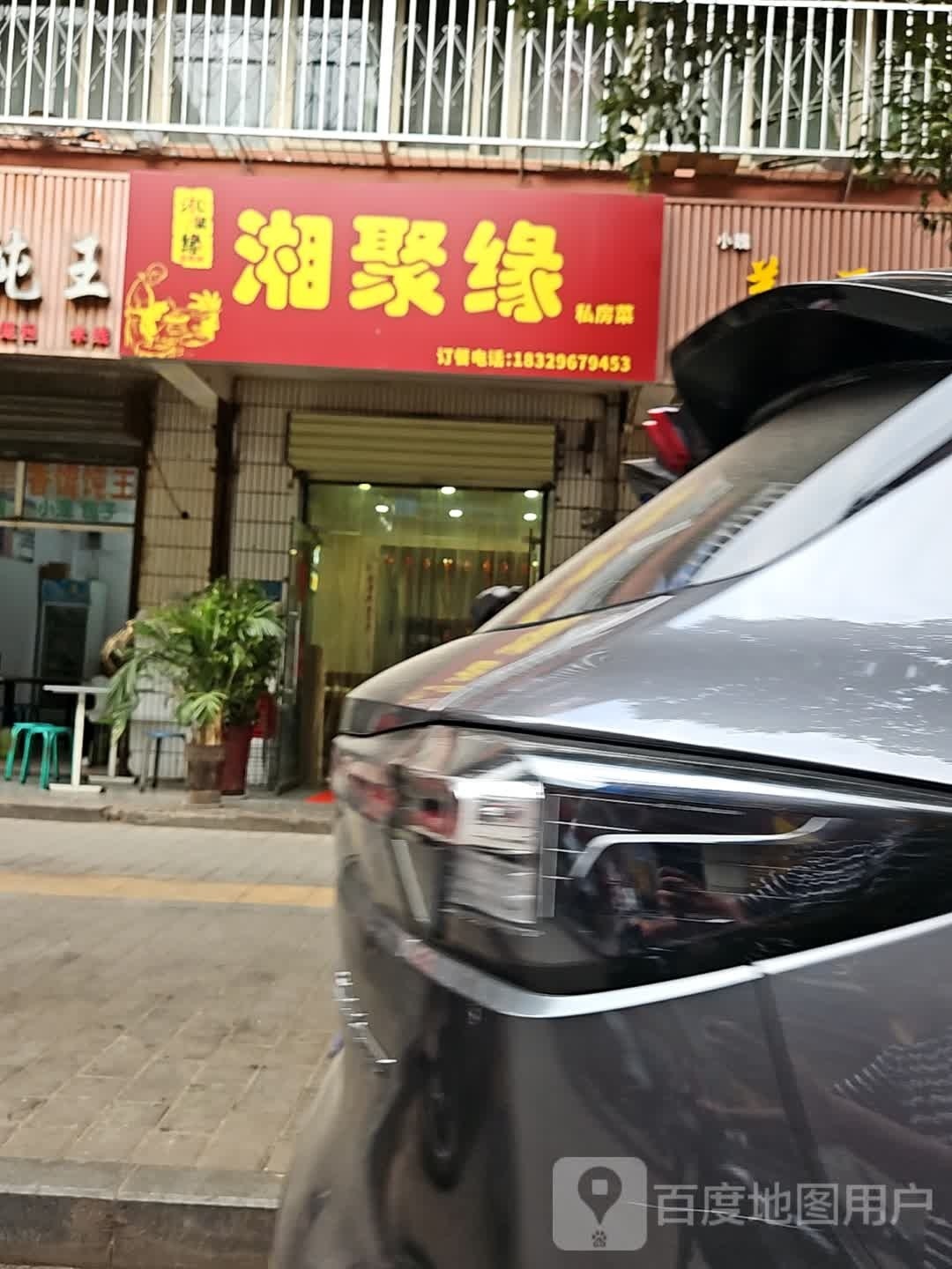 湘聚缘佛(新渭路店)