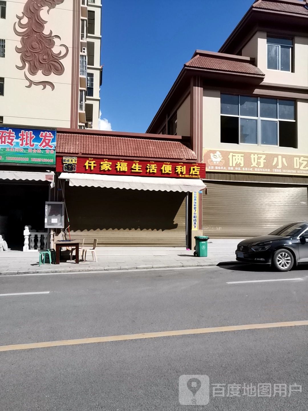 仟佳福生活便利店(清泉路店)