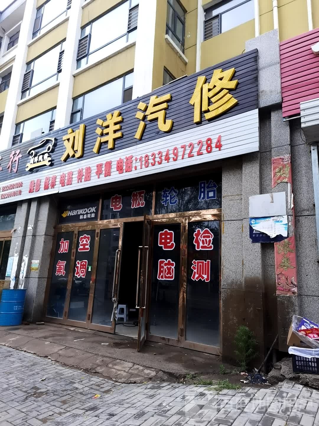 刘洋汽修