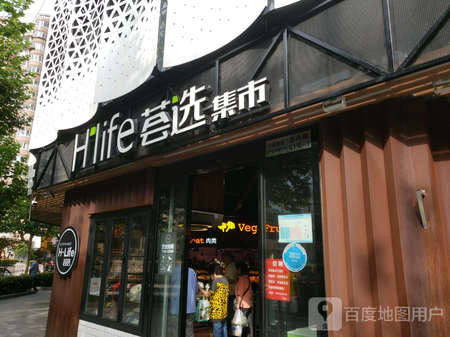 Hlife荟选集市