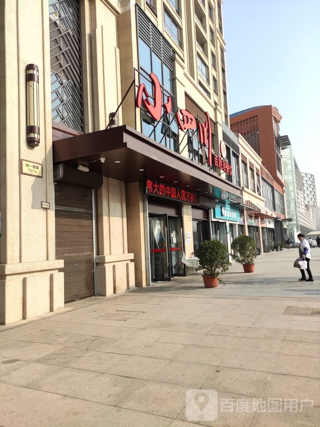 熊猫大要放(统一西路店)