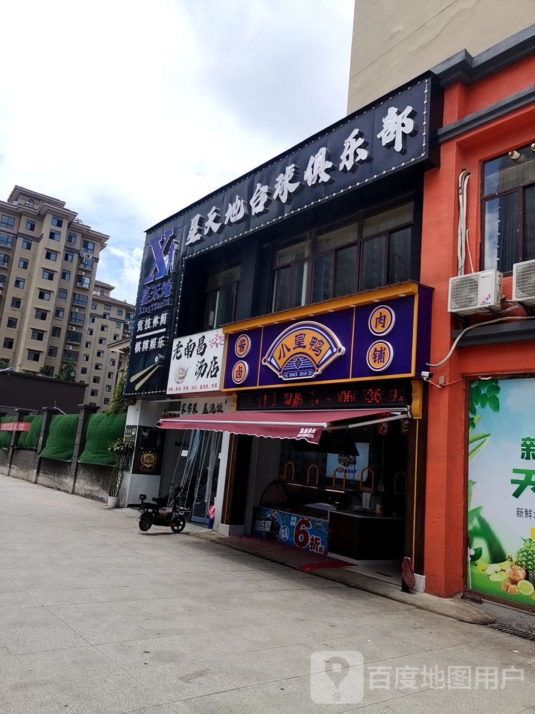 星天地桌球俱乐部