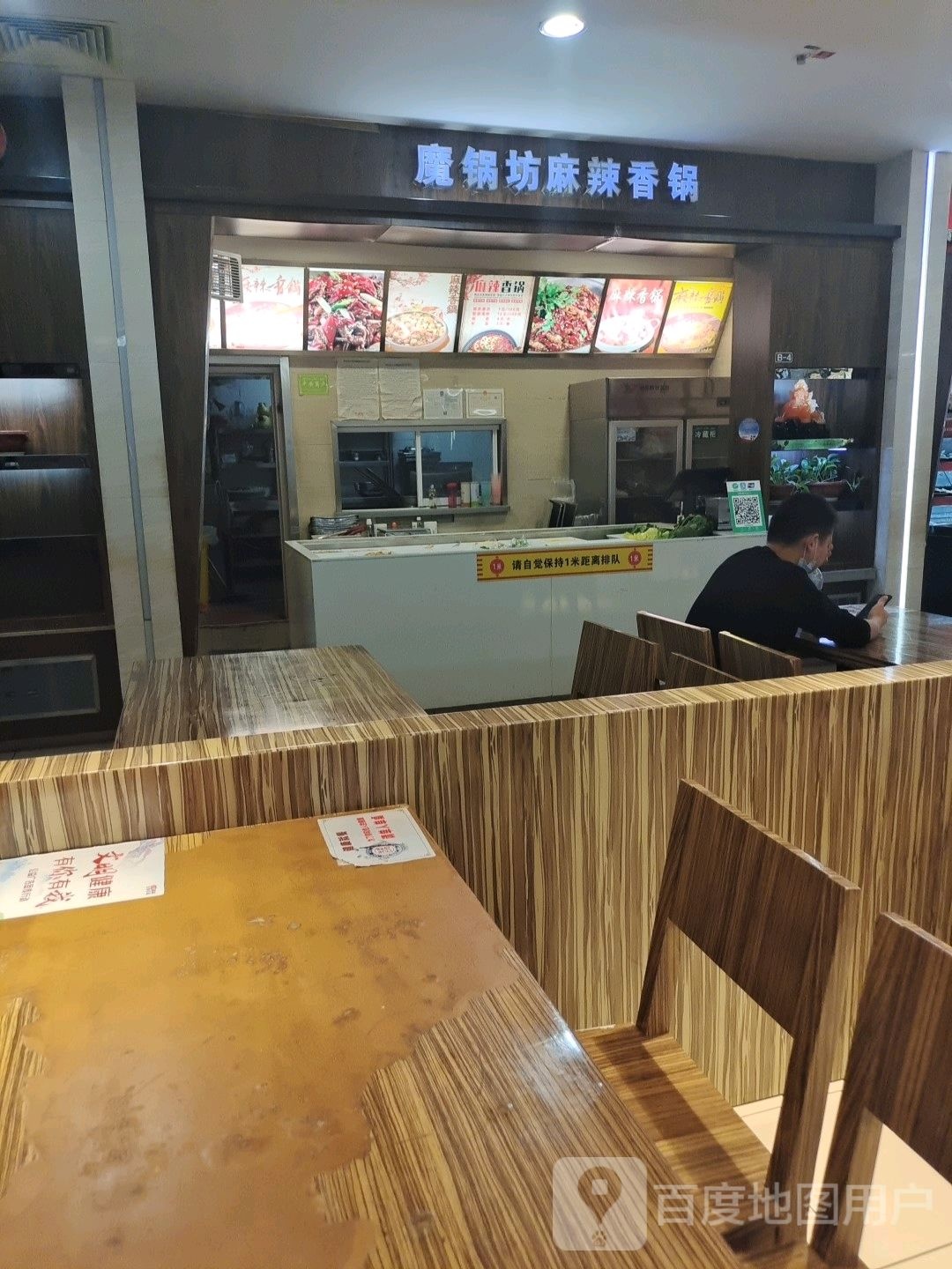 魔锅坊麻辣烫香锅(太百店)