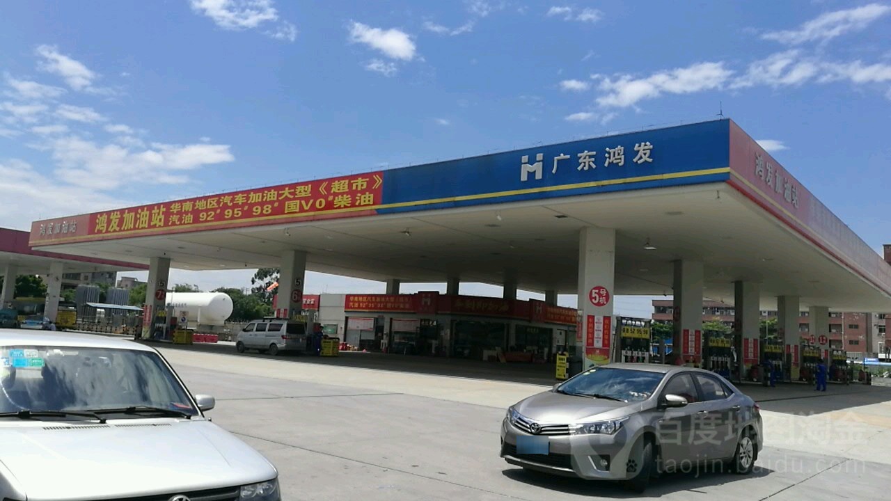 广东鸿发加油站