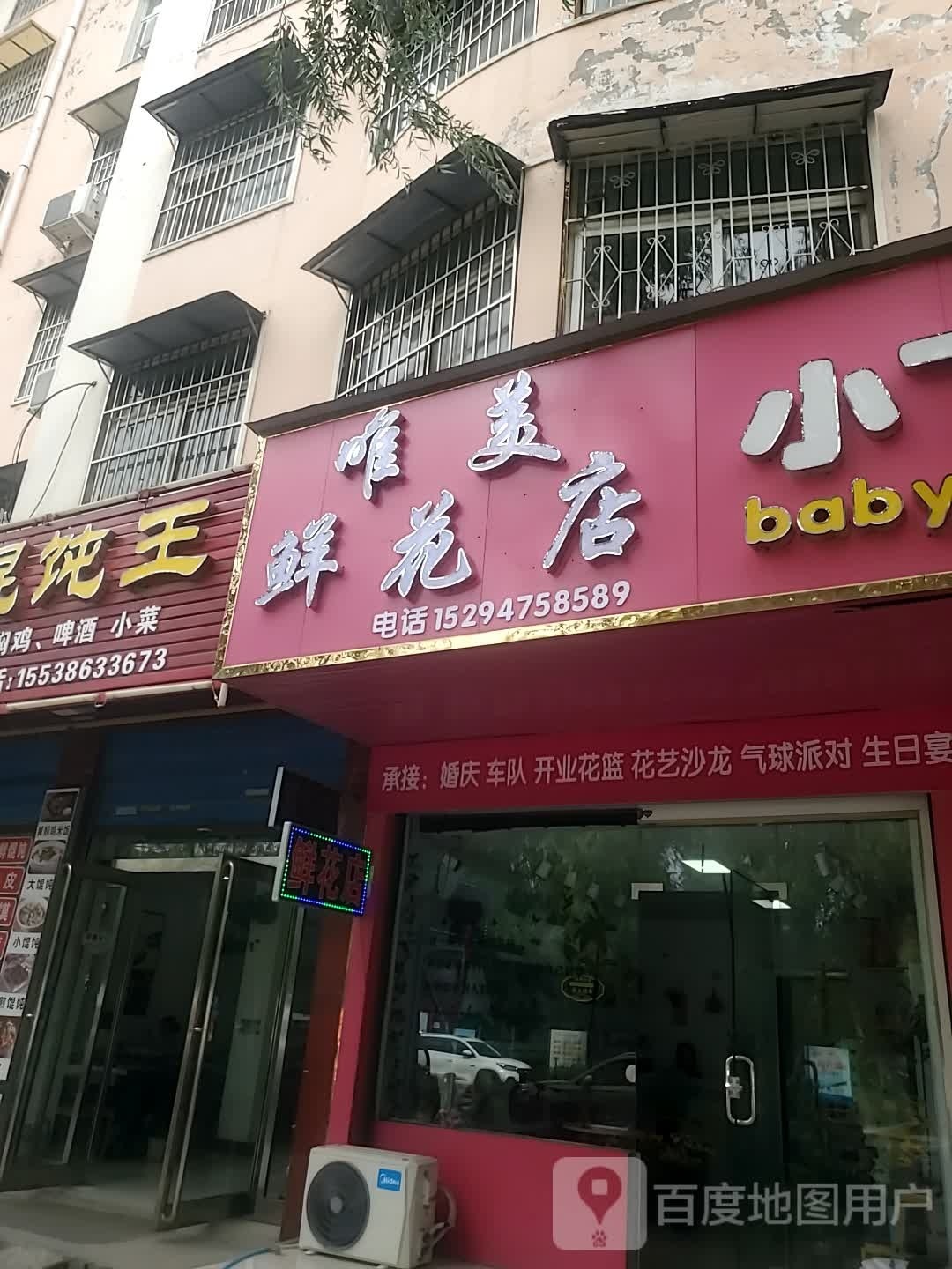 商水县唯美鲜花店