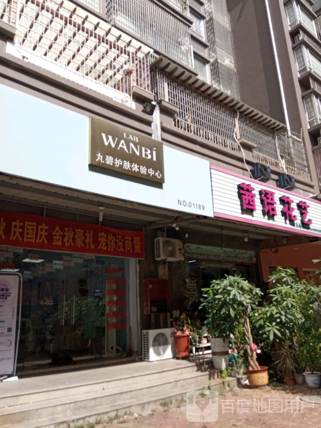 丸碧护肤体验服中心(鸿源尚品店)