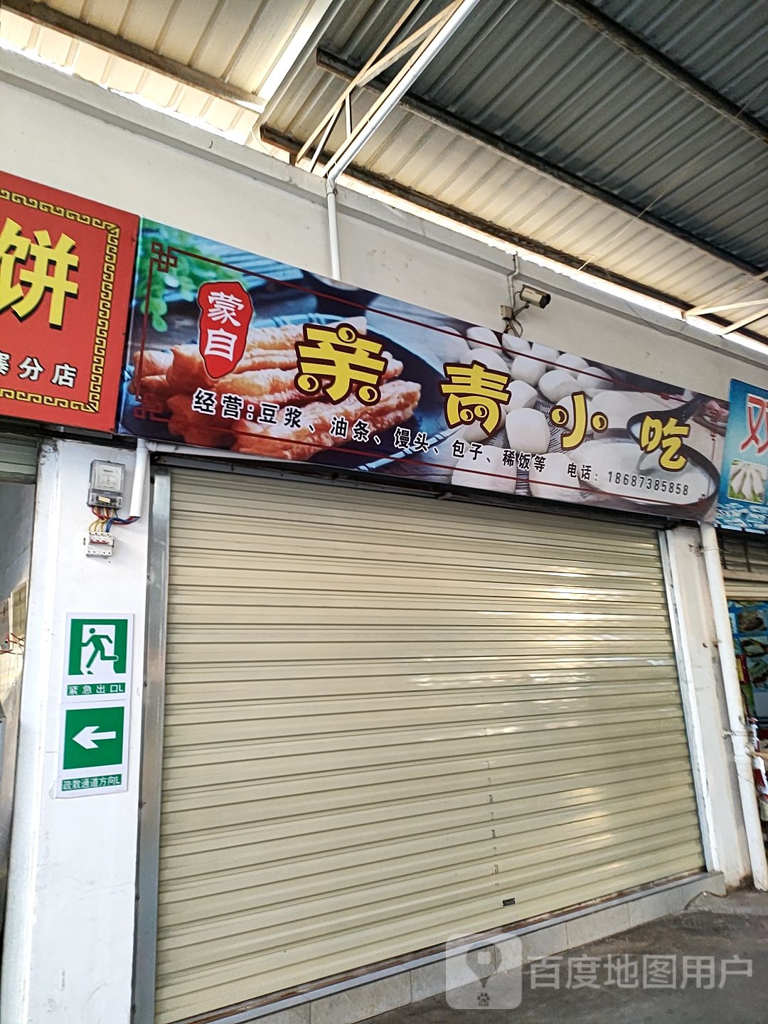 蒙自亲青小吃