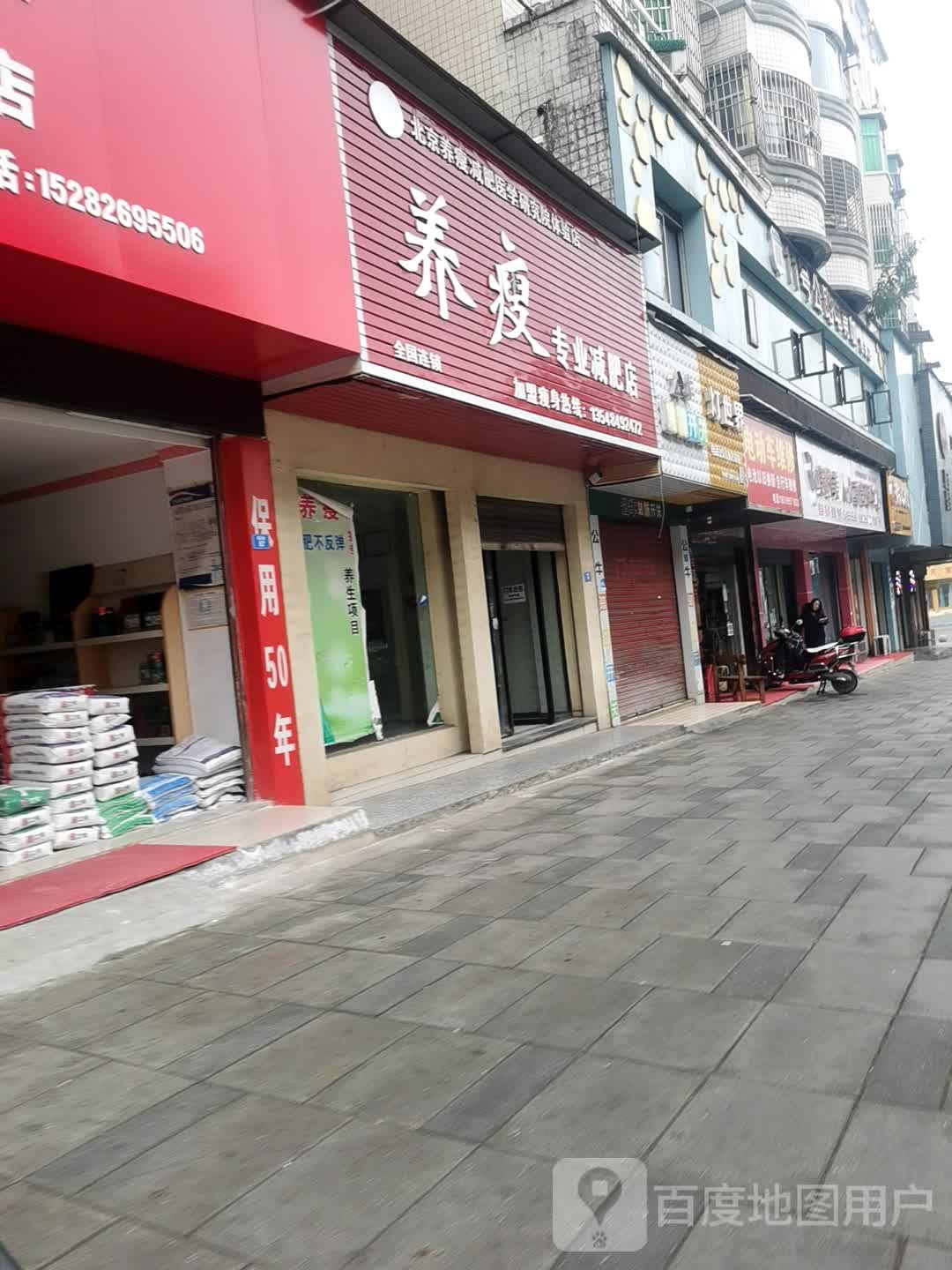 养瘦专妮专业店