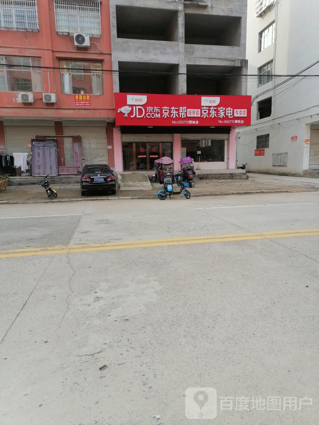 京东家电(固始店)